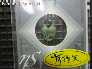 �L���� 0.5g /9mm�@�`�S10�F�@�@���l�I�X�^�C�� neoSTYLE���@���G���A ���A�[�t�B�b�V���O�p �X�v�[�����@Kimera 0.5g�@�`���Q�̔򋗗��Ƌ��ٓI�ȃt�b�L���O�́I�`�@[�X�v�[�����ނ��X] -�G�X