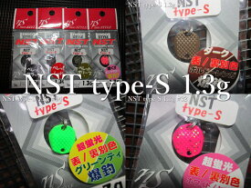 エヌエスティ タイプS 1.3g /11mm　～全15色　　＜ネオスタイル neoSTYLE＞　□エリア ルアーフィッシング用 スプーン□　NST type-S 1.3g　～縦釣りの基本ルアーNSTシリーズ！～　[スプーン専門釣り具店] -エスプーン-
