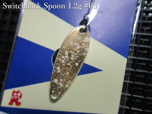 �X�C�b�`�o�b�N 1.2g /27mm�@#03 �V���K�l�[�[�O���[�@�@�����C�h�}�[�x�� RIDEMAREL���@���G���A ���A�[�t�B�b�V���O�p �X�v�[�����@Switchback Spoon 1.2g�@�`�Ɍ��܂Ő����󂯗����ĉj���`�@[�X�v�[