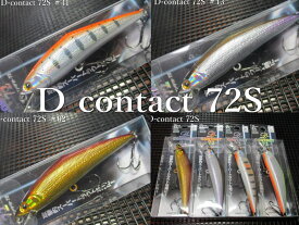D-コンタクト 72S　～全14色　　＜スミス SMITH＞　□ネイティブ ルアーフィッシング用 ミノー プラグ□　D contact 72S　～元祖ヘビーシンキング～　[スプーン専門釣り具店] -エスプーン-