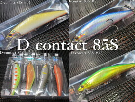 D-コンタクト 85S　～全13色　　＜スミス SMITH＞　□ネイティブ ルアーフィッシング用 ミノー プラグ□　D contact 85S　～攻撃的サクラ攻略～　[スプーン専門釣り具店] -エスプーン-