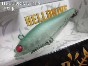 �y��SALE��50%OFF���z�w���h���C�u 44FS�@���ۋʁ@�@���A���f�b�h�t�@�N�g���[ UNDEAD FACTORY���@���G���A ���A�[�t�B�b�V���O�p �~�m�[ �v���O���@HELLDRIVE 44FS�@�����[�J�[�������i1760�~�ō�
