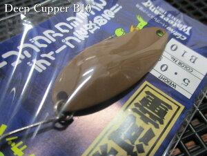 �f�B�[�v�J�b�p�[ [�x�[�V�b�N�F] 2g /22mm�@#B10 �u���E���@�@���E�H�[�^�[�����h WaterLand���@���G���A ���A�[�t�B�b�V���O�p �X�v�[�����@DEEP CUPPER Spoon BASIC COLOR 2g�@�`�f�B�[�v���ށ`�@[�X�v