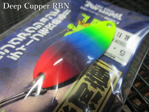 �f�B�[�v�J�b�p�[C [�Z���N�g] 3.5g /27mm�@#RBN ���C���{�[�l�I���@�@���E�H�[�^�[�����h WaterLand���@���G���A ���A�[�t�B�b�V���O�p �X�v�[�����@DEEP CUPPER SELECT COLOR 3.5g�@�`�f�B�[�v���ށ`�@[