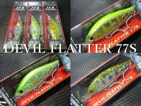 デビルフラッター 77S　 ～全3色　　＜ジップベイツ ZIPBAITS＞　 □ネイティブ ルアーフィッシング用 ミノー プラグ□　  DEVIL FLATTER 77S TROUT TUNE　 ～サクラマスチューン～  [スプーン専門釣り具店] -エスプーン-