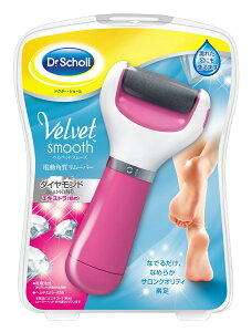 ドクター・ショール ベルベットスムーズ 電動角質リムーバー ダイヤモンド エキストラ(粗め) 1セット