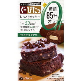 ぐーぴたっ しっとりクッキー チョコチップブラウニー　1本×3袋入り