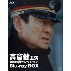 高倉健主演 東映映画セレクション Blu-ray BOX (初回限定) 【Blu-ray】