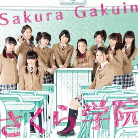 さくら学院／さくら学院2014年度 〜君に届け〜《通常盤》 【CD】