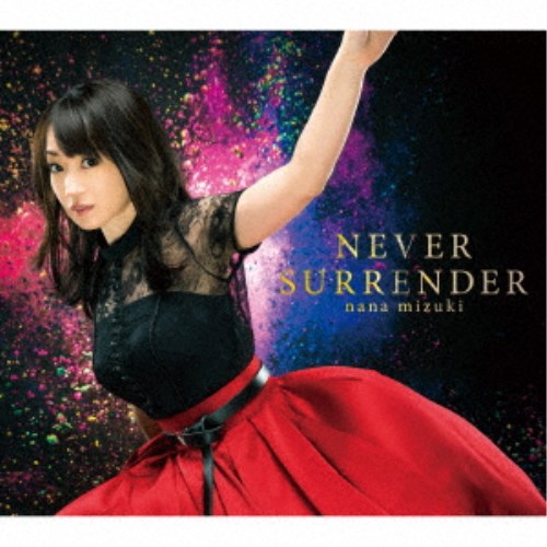 楽天市場】水樹奈々／NEVER SURRENDER 【CD】 : ハピネット・オンライン