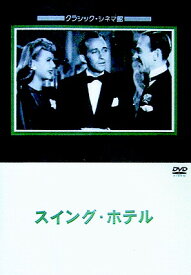 スイング・ホテル 【DVD】