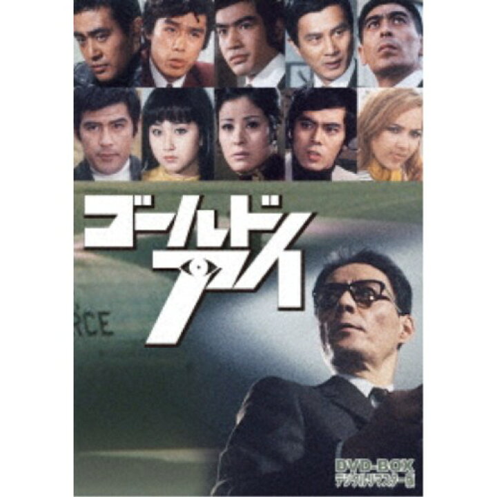 楽天市場】ゴールドアイ DVD-BOX デジタルリマスター版 【DVD  