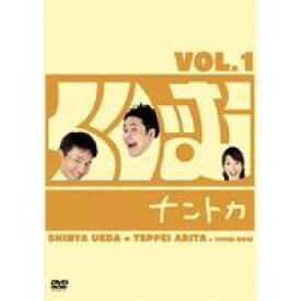 くりぃむナントカ Vol.1 【DVD】