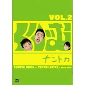 くりぃむナントカ Vol.2 【DVD】