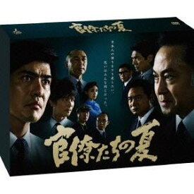 官僚たちの夏 BOX 【DVD】