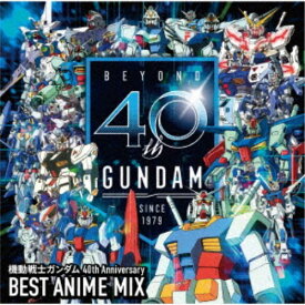 (V.A.)／機動戦士ガンダム 40th Anniversary BEST ANIME MIX 【CD】