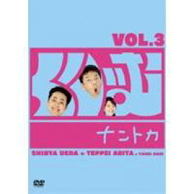 くりぃむナントカ Vol.3 【DVD】