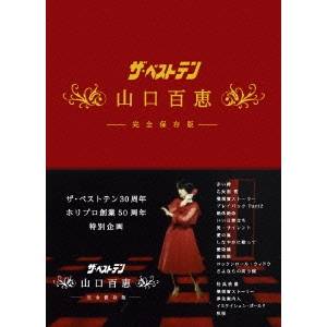 楽天市場】ザ・ベストテン 山口百恵 完全保存版 DVD BOX 【DVD