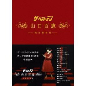 ザ・ベストテン 山口百恵 完全保存版 DVD BOX 【DVD】