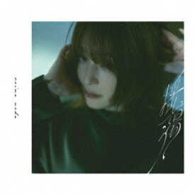 【次回使える2000円OFFクーポン配布中※条件あり】上田麗奈／揺蕩う (初回限定) 【CD】