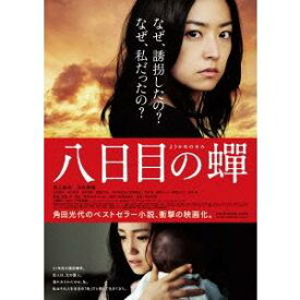 八日目の蝉 特別版 【Blu-ray】