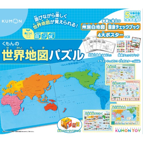 【別倉庫からの配送】くもんの世界地図パズルおもちゃ こども 子供 知育 勉強 5歳