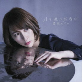 藍井エイル／月を追う真夜中《通常盤》 【CD】