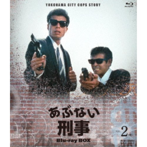 ネット卸売り あぶない刑事 Blu-ray BOX VOL.2 【Blu-ray
