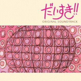 楽天市場 ドラマ だいすき Cd Dvd の通販