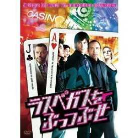 ラスベガスをぶっつぶせ 【DVD】