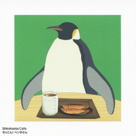 ペンギン(CV：神谷浩史)／ぞっこん！ ペン子さん 【CD】