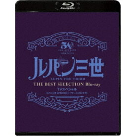 ルパン三世 EPISODE：0 ファーストコンタクト TVスペシャル THE BEST SELECTION 【Blu-ray】