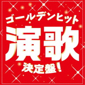 【9/5・9/10は先着で1000円OFFクーポン！※条件あり】(V.A.)／ゴールデンヒット演歌決定盤！ 【CD】