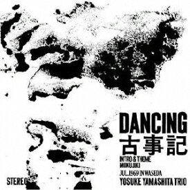 山下洋輔トリオ／DANCING古事記 【CD】