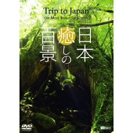 シンフォレストDVD 日本癒しの百景 Trip to Japan the Most Beautiful Scenes 【DVD】