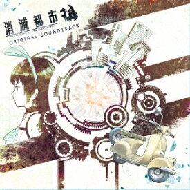 消滅都市サウンドチーム／消滅都市ORIGINAL SOUNDTRACK 【CD】