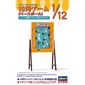 1／12 10円ゲーム (ベースボール) 【FA14】 (プラモデル)おもちゃ プラモデル