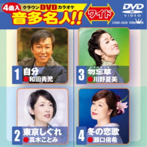 クラウンDVDカラオケ 音多名人 DVD 【SALE／74%OFF】 ワイド 評価