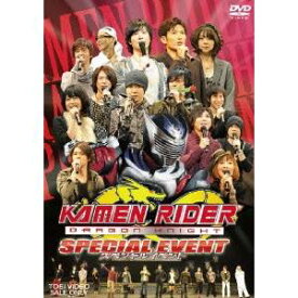KAMEN RIDER DRAGON KNIGHT スペシャルイベント 【DVD】