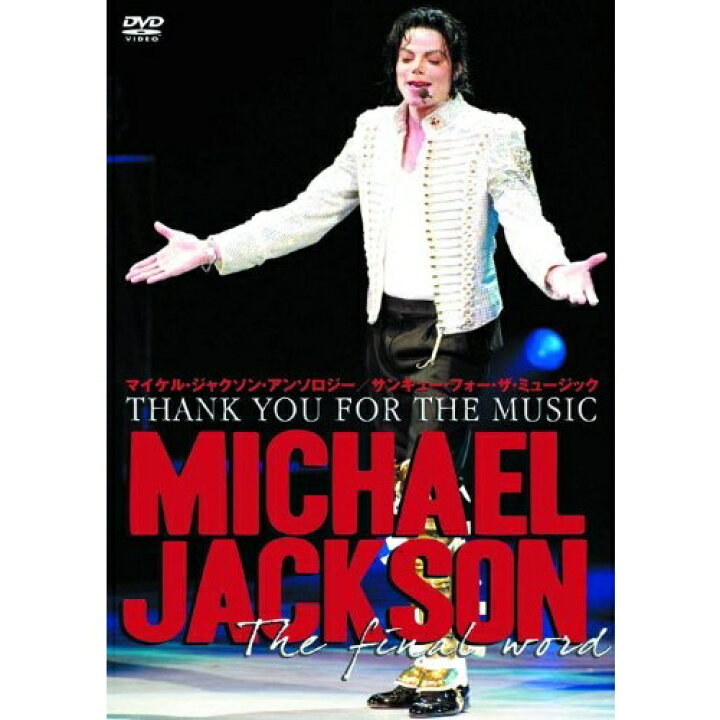 楽天市場 サンキュー フォーザ ミュージック Dvd ハピネット オンライン