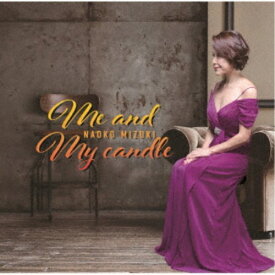 三槻直子／Me and My candle 【CD】