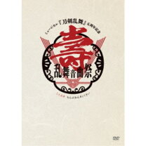 楽天市場】壽 乱舞音曲祭 初回限定盤の通販