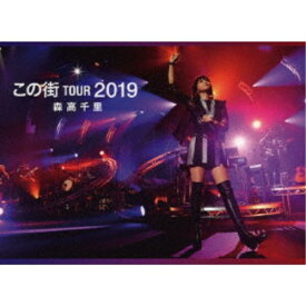 森高千里／「この街」TOUR 2019 (初回限定) 【Blu-ray】