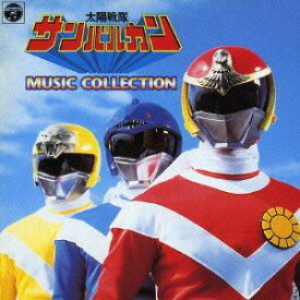 (キッズ)／太陽戦隊サンバンルカン MUSIC COLLECTION 【CD】