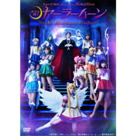 ミュージカル 「美少女戦士セーラームーン」 -Le Mouvement Final- 【DVD】