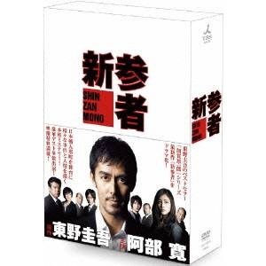 新参者 DVD-BOX 贈り物 DVD 国内即発送
