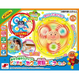 アンパンマン 夢中で集中力アップ！どこでもぺたクル育脳スピナーセットおもちゃ こども 子供 知育 勉強 ベビー 1歳5ヶ月