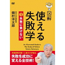 楽天市場】図解使える失敗学の通販 