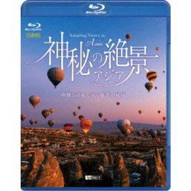 神秘の絶景・アジア 映像と音楽で巡る魅惑の秘境 【Blu-ray】