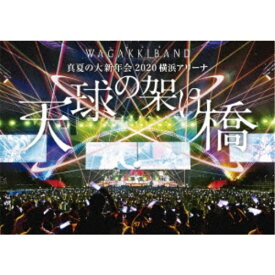 和楽器バンド／真夏の大新年会 2020 横浜アリーナ 〜天球の架け橋〜《通常盤》 【Blu-ray】
